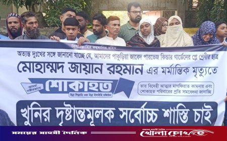 সহপাঠীদের চোখের জলেই লেখা হলো জায়ান হত্যার প্রতিবাদের ভাষা