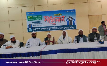 বাংলাদেশ খেলাফত যুব মজলিস নগরকান্দা উপজেলা শাখার জনশক্তি সম্মেলন অনুষ্ঠিত
