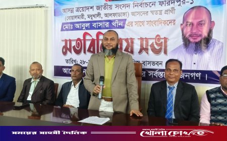 ফরিদপুর-১ আসনে স্বতন্ত্র প্রার্থী হিসেবে আবুল বাসার খাঁনের প্রার্থী ঘোষণা