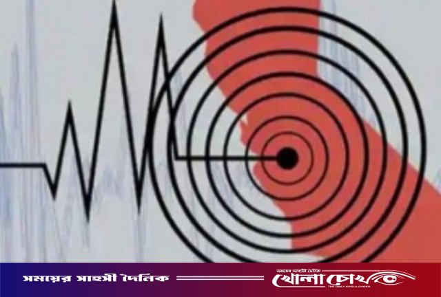 রাজধানীসহ দেশের বিভিন্ন স্থানে ভূমিকম্প, আতঙ্কে মানুষজন