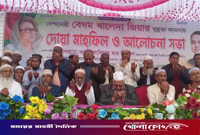 মহম্মদপুরে বেগম খালেদা জিয়ার সুস্থতা কামনায় দোয়া মাহফিল ও আলোচনা সভা অনুষ্ঠিত