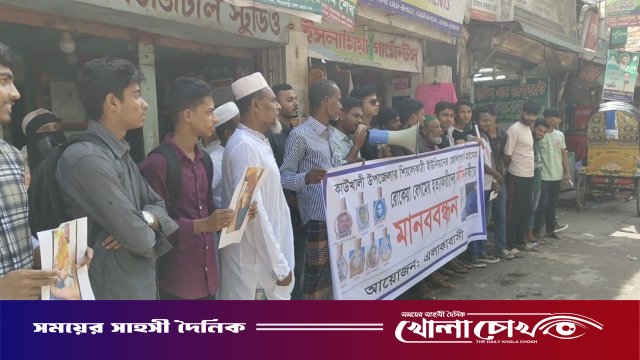 পিরোজপুরে নারী হত্যার ছয় মাসেও চার্জশিট না হওয়ায়  বিচারের দাবিতে মানববন্ধন