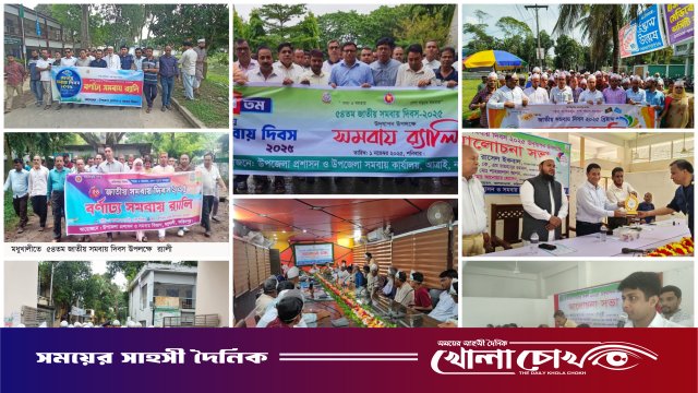 দেশজুড়ে বর্ণাঢ্য আয়োজনে পালিত ৫৪তম জাতীয় সমবায় দিবস