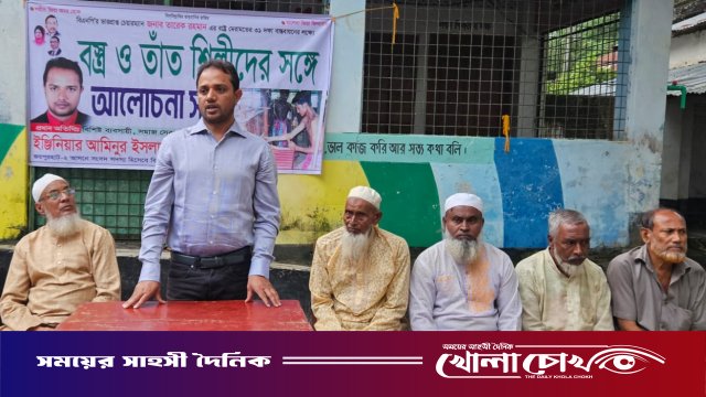 তাঁতশিল্পীদের সাথে মতবিনিময় করলেন ইঞ্জিনিয়ার আমিনুর ইসলাম