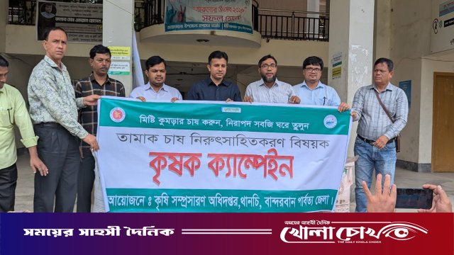 থানচিতে তামাক চাষ নিরুৎসাহিতকরণে কৃষি বিভাগের মাসব্যাপী ক্যাম্পেইন শুরু