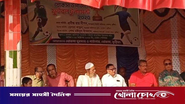 খোকসায় মেগা ফুটবল টুর্নামেন্টের প্রথম সেমিফাইনালে কুষ্টিয়া জেলার জয়