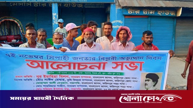 ফরিদপুরে সিপাহী জনতার বিপ্লবী অভ্যুত্থান দিবস পালিত