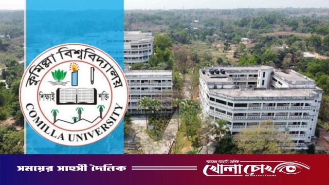 কুমিল্লা বিশ্ববিদ্যালয়ের ভর্তি পরীক্ষা ৩০ ও ৩১ জানুয়ারি