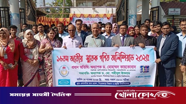 পিরোজপুরে প্রথমবারের মতো অনুষ্ঠিত হলো জাতীয় স্নাতক গণিত অলিম্পিয়াড