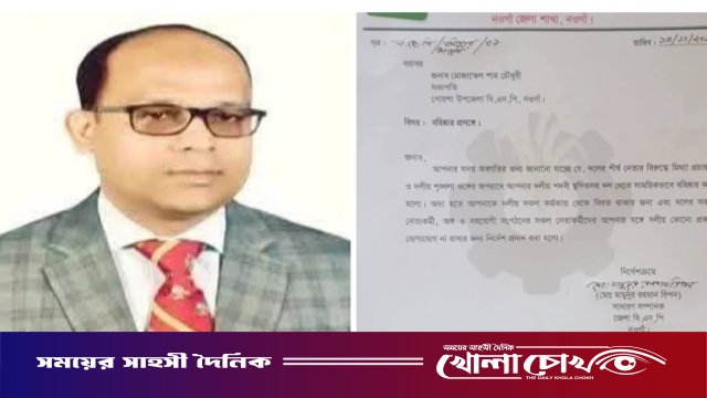 নওগাঁর পোরশা উপজেলা বিএনপি সভাপতি মোজাম্মেল শাহ সাময়িক বহিষ্কার