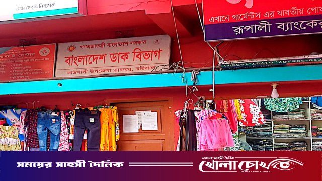 কাউখালী উপজেলা পোস্ট অফিসের কার্যক্রম চলছে ভাড়া বাসায়: জনবল সংকট চরমে