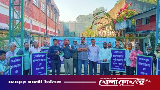 কাপ্তাইয়ে কেপিএম শ্রমিক–কর্মচারীদের দাবি আদায়ে গেইট মিটিং