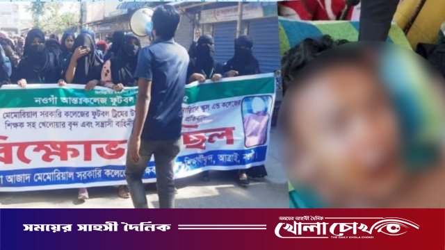 আত্রাইয়ে আন্তঃকলেজ ফুটবল টুর্নামেন্ট জয়ী দলের ওপর হামলার প্রতিবাদে বিক্ষোভ মিছিল