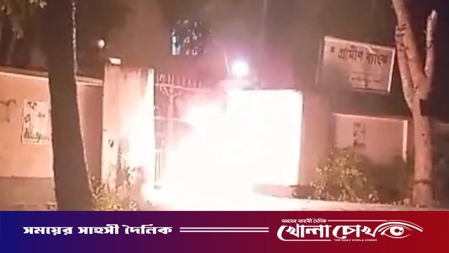 রাণীনগরে গ্রামীণ ব্যাংকের গেটের সামনে আগুন