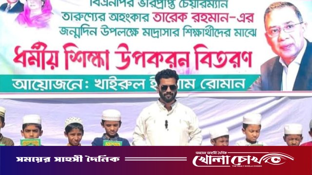তারেক রহমানের ৬১তম জন্মদিনে ফরিদপুরে মাদ্রাসা শিক্ষার্থীদের মাঝে কোরআন শরীফ বিতরণ