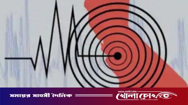 রাজধানীসহ দেশের বিভিন্ন স্থানে ভূমিকম্প, আতঙ্কে মানুষজন