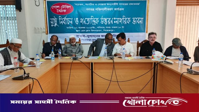 পিরোজপুরে সুজনের গোলটেবিল বৈঠক অনুষ্ঠিত