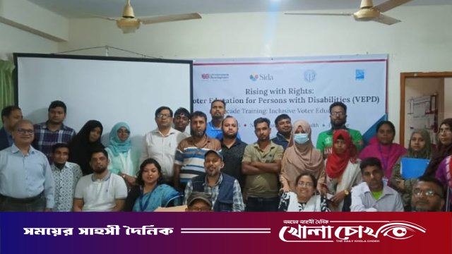 ফরিদপুরে প্রতিবন্ধী ব্যক্তিদের জন্য ভোটার উদ্বুদ্ধকরণ ও কর্মশালা অনুষ্ঠিত