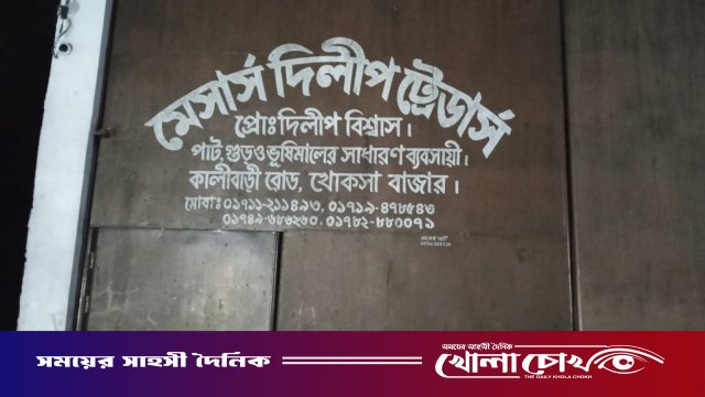 গুড়ের নামে মানুষকে ‘গো-খাদ্য’ খাওয়াচ্ছেন আ.লীগ নেতা দিলীপ