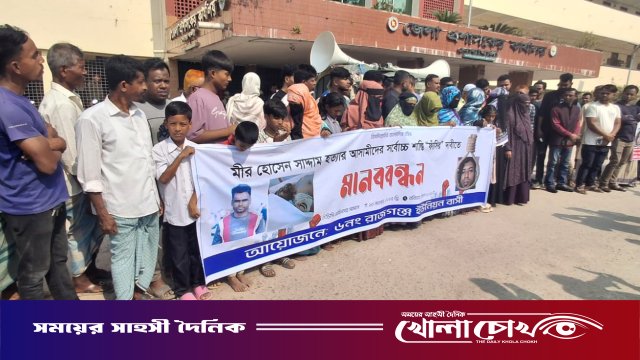 ছাত্রদল নেতা হত্যার বিচারের দাবিতে স্বজন ও এলাকাবাসীর মানববন্ধন