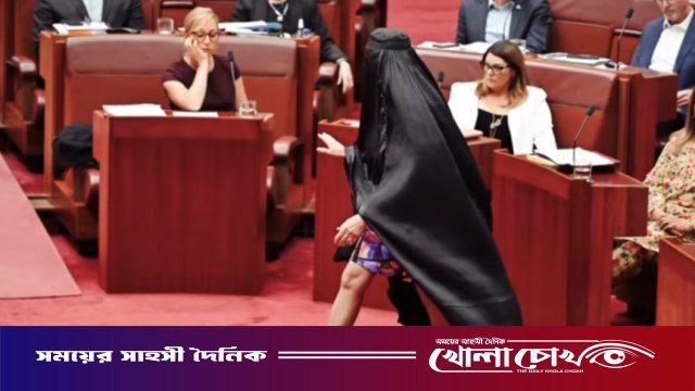 বিকৃতভাবে বোরকা পরে বরখাস্ত অস্ট্রেলীয় সিনেটর
