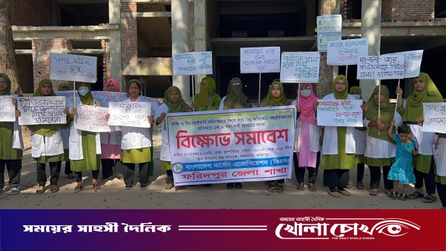 নগরকান্দায় নার্সিং ও মিডওয়াইফারি অধিদপ্তর বিলুপ্তির প্রতিবাদে নার্সদের বিক্ষোভ সমাবেশ