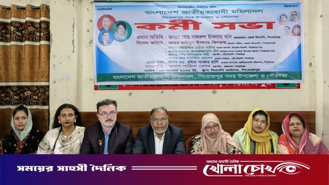 পিরোজপুরে মহিলা দলের কর্মীসভা অনুষ্ঠিত