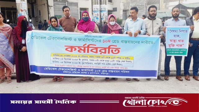 ফরিদপুর মেডিকেল কলেজ হাসপাতালে টেকনোলজিস্ট–ফার্মাসিস্টদের কর্মবিরতি