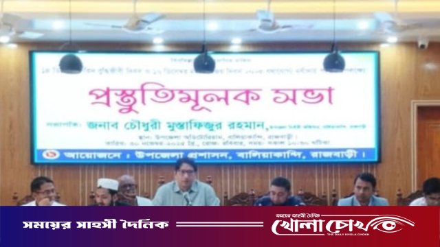 বালিয়াকান্দিতে শহিদ বুদ্ধিজীবী দিবস ও বিজয় দিবস উদযাপনে প্রস্তুতিমূলক সভা
