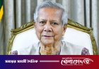আইআরআই জরিপে মুহাম্মদ ইউনূস ও অন্তর্বর্তী সরকার নিয়ে জনআস্থার ইতিবাচক চিত্র