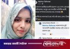 বেরোবি ছাত্রদলের নেত্রীর মামলার হুমকি অভিযোগ—সমালোচনার জেরে শিক্ষার্থীকে টার্গেট