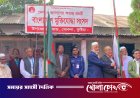 খোকসা হানাদারমুক্ত দিবস উদযাপনে দোয়া ও আলোচনা সভা