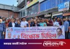 শ্রীনগরে নির্বাচনি হামলার প্রতিবাদে বিএনপির বিক্ষোভ মিছিল