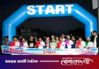 ব্রাহ্মণবাড়িয়ায় হাফ ম্যারাথন দৌড় প্রতিযোগিতা সম্পন্ন