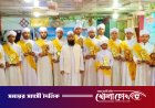 হাফেজ ছাত্রদের পাগড়ী প্রদান উপলক্ষে ৯ ম বার্ষিক ইসলাহী মাহফিল অনুষ্ঠিত