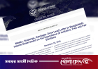ড. ইউনূসকে মার্কিন ৫ আইনপ্রণেতার চিঠি, যেসব বিষয়ে আহ্বান