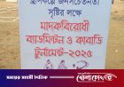 মাদকমুক্ত যুবসমাজ গড়তে ব্রাহ্মণবাড়িয়ায় ব্যাডমিন্টন ও কাবাডি টুর্নামেন্ট