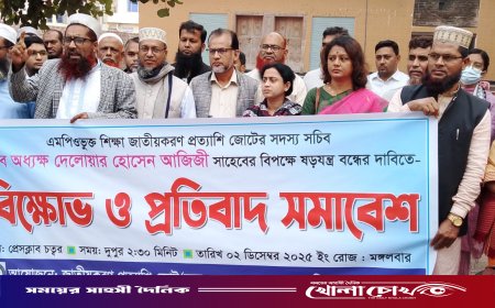 ফরিদপুরে জাতীয়করণ প্রত্যাশি জোটের মানববন্ধন ও প্রতিবাদ সমাবেশ