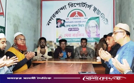 দেশনেত্রী বেগম খালেদা জিয়ার রোগমুক্তি কামনায় নগরকান্দা রিপোর্টার্স ইউনিটির দোয়া মাহফিল