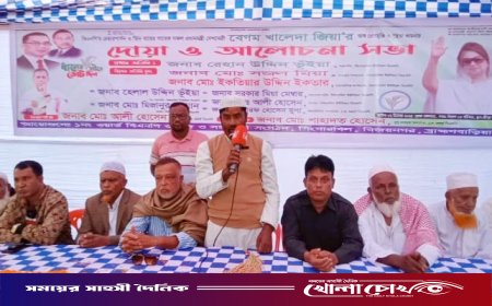 ব্রাহ্মণবাড়িয়ায় খালেদা জিয়ার সুস্থতা কামনায় দোয়া ও আলোচনা সভা