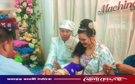 কাপ্তাইয়ে ঐতিহ্যবাহী মারমা রীতিতে সাইমং–মাচিং দম্পতির শুভ বিবাহ সম্পন্ন