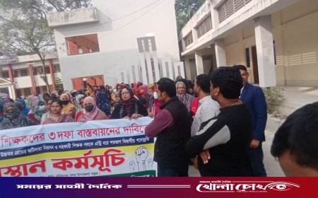 প্রাথমিক সহকারী শিক্ষকদের তিন দফা দাবি বাস্তবায়নের জন্য অবস্থান কর্মসূচী