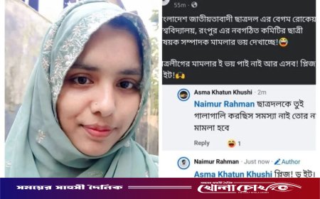 বেরোবি ছাত্রদলের নেত্রীর মামলার হুমকি অভিযোগ—সমালোচনার জেরে শিক্ষার্থীকে টার্গেট