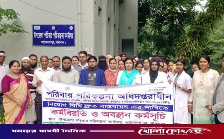 আগৈলঝাড়ায় নিয়োগবিধি বাস্তবায়নের দাবিতে পরিবার পরিকল্পনা কর্মীদের কর্মবিরতি