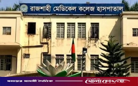 রামেক হাসপাতালে চালু হলো মনোরোগ বিভাগ