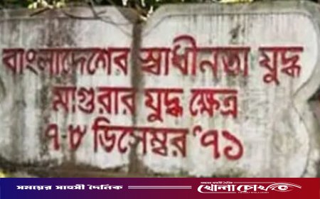 মাগুরা মুক্ত দিবস গৌরবের স্মৃতি-৭ডিসেম্বর