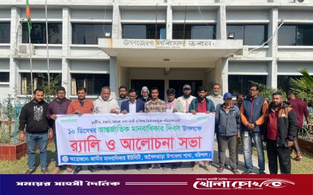 আগৈলঝাড়ায় আন্তর্জাতিক মানবাধিকার দিবসে র‍্যালি ও আলোচনা সভা