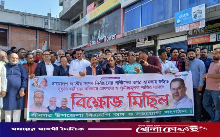 শ্রীনগরে নির্বাচনি হামলার প্রতিবাদে বিএনপির বিক্ষোভ মিছিল