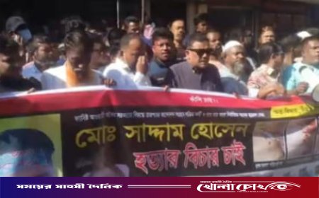 ব্রাহ্মণবাড়িয়ায় সাদ্দাম হত্যাকারীর ফাঁসী ও বহিস্কারের দাবিতে বিক্ষোভ