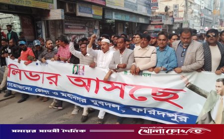 ফরিদপুরে জেলা ও মহানগর যুবদলের উদ্যোগে স্বাগত র‍্যালি
